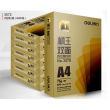得力（deli）標王 70g A4 復印紙 打印紙 500張/包 8包1箱（整箱4000張）3572
