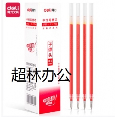 得力S760子彈頭中性筆芯0.5mm子彈頭(黑、藍、紅、墨藍)(支