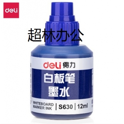 得力S630白板筆墨水(黑、藍、紅)(瓶)