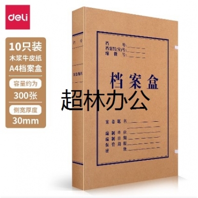 得力5923牛皮紙檔案盒(黃)310*220*30mm(10個/包)