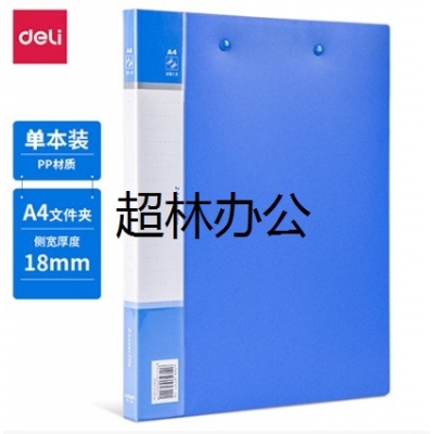 得力5342文件夾(藍)(只) 雙強力夾