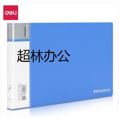 得力5353增值稅發票夾(藍)