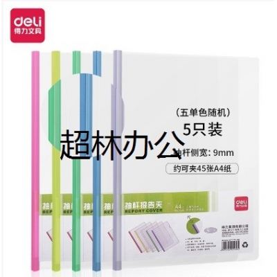 得力5539抽桿夾(混)(5只/包)