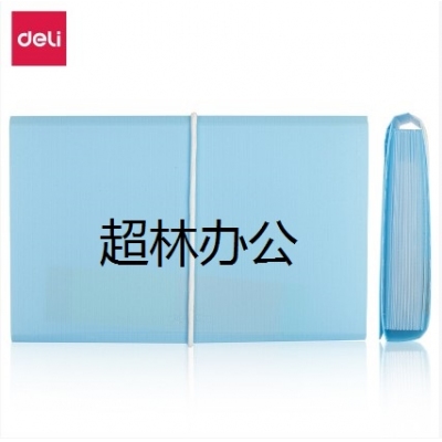 得力5567風琴包(藍)票據風琴包