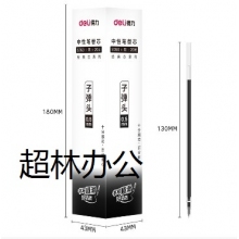 得力S760子彈頭中性筆芯0.5mm子彈頭(黑、藍、紅、墨藍)(支