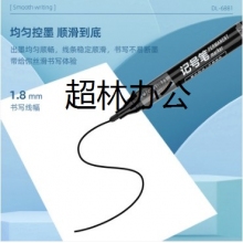 得力思達(dá)6881記號(hào)筆(黑、藍(lán)、紅)(支)