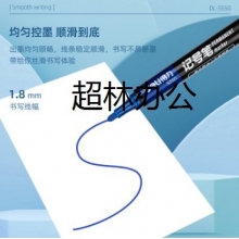 得力思達S550記號筆(黑、紅、藍)(支)