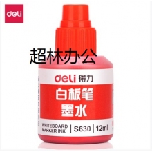 得力S630白板筆墨水(黑、藍、紅)(瓶)