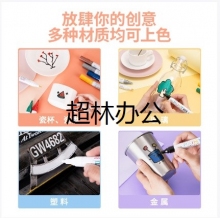 得力S558油漆筆(黑色)
