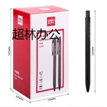 得力S310中油筆(黑、藍、紅)