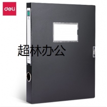 得力5602檔案盒(黑)(只)