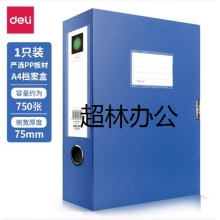 得力5604檔案盒(藍(lán))(只)