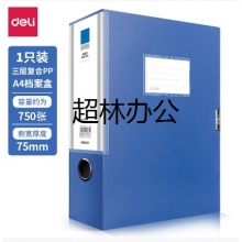 得力5684檔案盒(藍)(只)