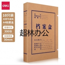 得力5923牛皮紙檔案盒(黃)310*220*30mm(10個/包)