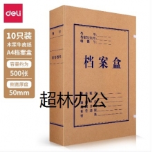 得力5925牛皮紙檔案盒(黃)310*220*50mm(10個/包)
