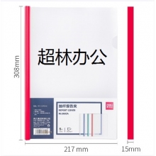 得力5532A_抽桿報告夾(混)(5個/包)