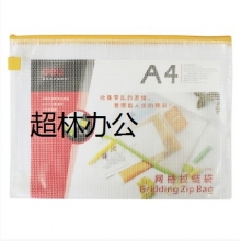 得力5596網(wǎng)格拉鏈袋(混)(只)