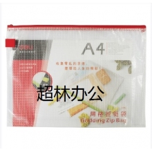得力5596網(wǎng)格拉鏈袋(混)(只)