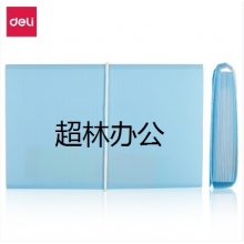 得力5567風琴包(藍)票據風琴包