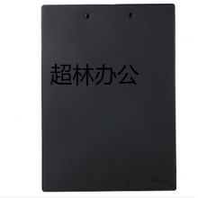 得力9244板夾(黑)(只)