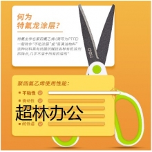 得力6054特氟龍剪刀(混)(把)