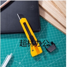 得力2061S美工刀(黃色)