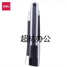 得力2092美工刀(銀色)