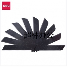 得力78000美工刀片(黑色)(10片/盒)