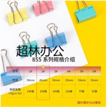 得力8552-2#彩色長尾票夾41mm(筒裝)(混)(24只/筒)