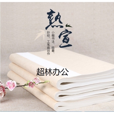 宣紙（熟宣）四尺 100張/刀