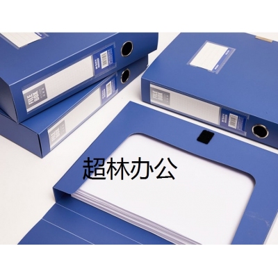 晨光(M&G)文具A4/55mm藍色粘扣檔案盒 辦公文件盒 經濟款黨建資料盒/財務憑證收納盒 10個裝ADM929Z9