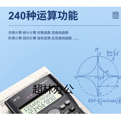 晨光(M&G)文具函數計算器 學生多功能考試科學計算機(適用于初高中) 黑色單個裝ADG98110
