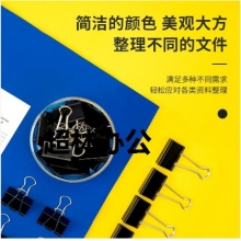 得力8562-2#黑色長尾票夾41mm(筒裝)(黑)(24只/筒)