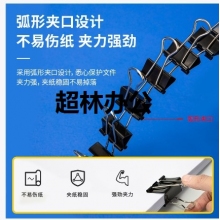 得力8562-2#黑色長尾票夾41mm(筒裝)(黑)(24只/筒)