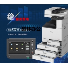 佳能（Canon）打印機辦公iRC3226 a3a4彩色復合復印機含輸稿器工作臺 大型復印機一體機