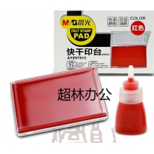 晨光(M&G)文具138*88mm透明外殼方形快干印臺印泥 財務專用 辦公用品 紅色單個裝AYZ97513