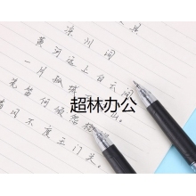 晨光(M&G)文具0.5mm黑色中性筆 按動子彈頭簽字筆 碳素筆 精英系列E01辦公用水筆 6支/袋AGP89709