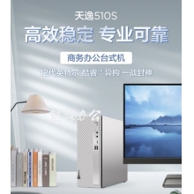 聯想(Lenovo)天逸510S英特爾酷睿i3個人商務臺式機電腦整機(12代i3-12100 8G 1T HDD win11)23英寸