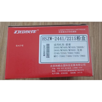 環(huán)保激光打印機硒鼓 HSZW-2441/2215粉盒