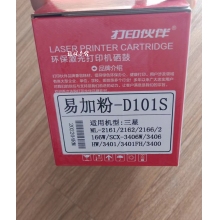 環保激光打印機硒鼓 易加粉-D101S