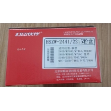 環(huán)保激光打印機硒鼓 HSZW-2441/2215粉盒