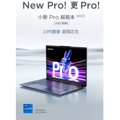 聯想筆記本電腦小新Pro16超能本 酷睿i7 16英寸輕薄本 16G 1T 2.5K高刷護眼屏