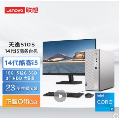 聯想臺式電腦