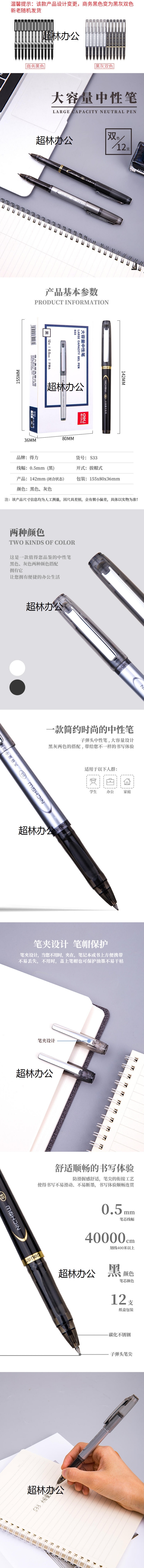 得力S33中性筆0.5mm子彈頭(黑)(支)-得力集團有限公司.jpg