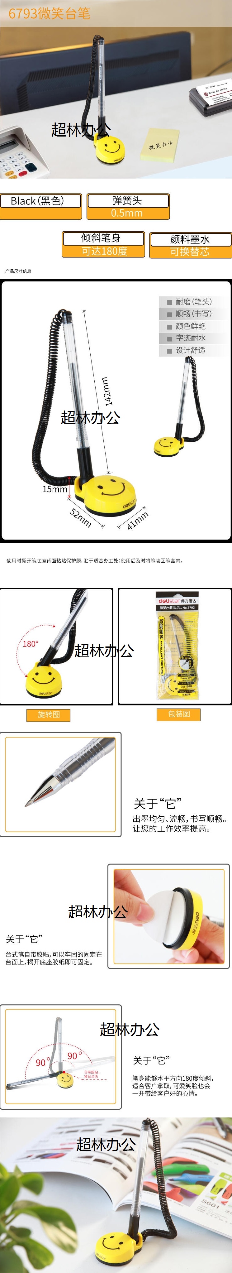得力6793微笑臺(tái)筆(黑)(支)-得力集團(tuán)有限公司.jpg
