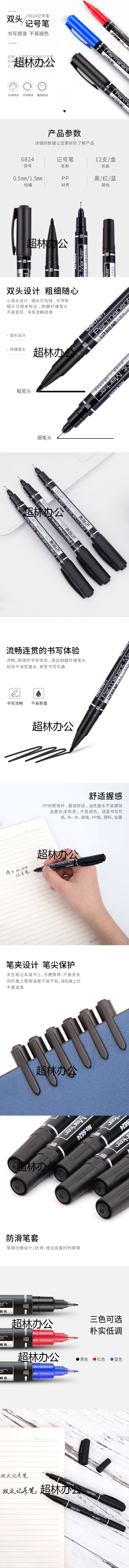 得力思達6824小雙頭記號筆(黑)(支)-得力集團有限公司.jpg
