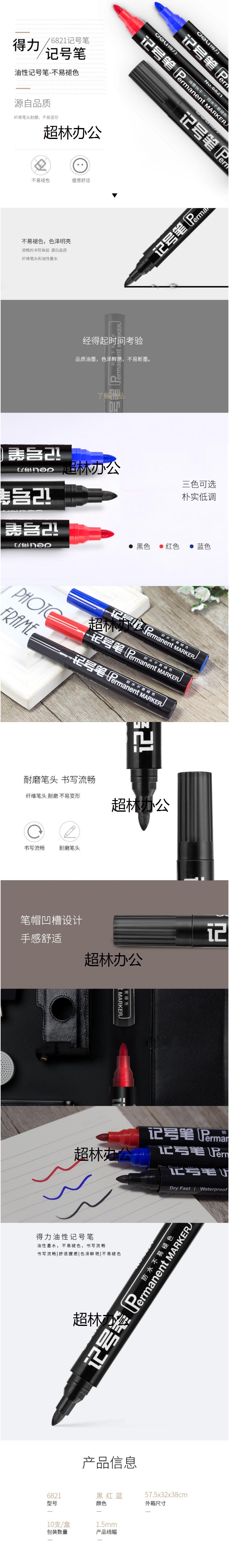 得力思達6821記號筆(黑)(支)-得力集團有限公司.jpg