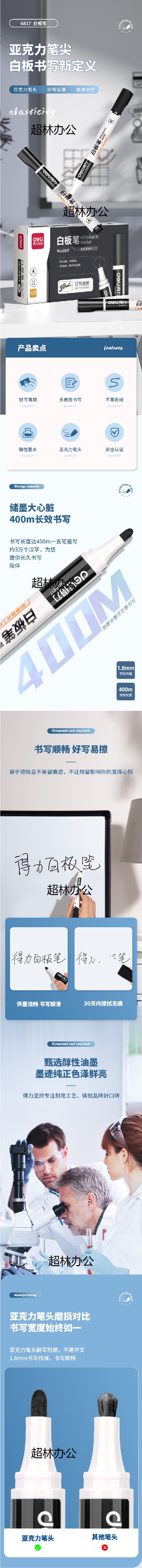 得力思達6817優逸白板筆(黑)(支)-得力集團有限公司.jpg
