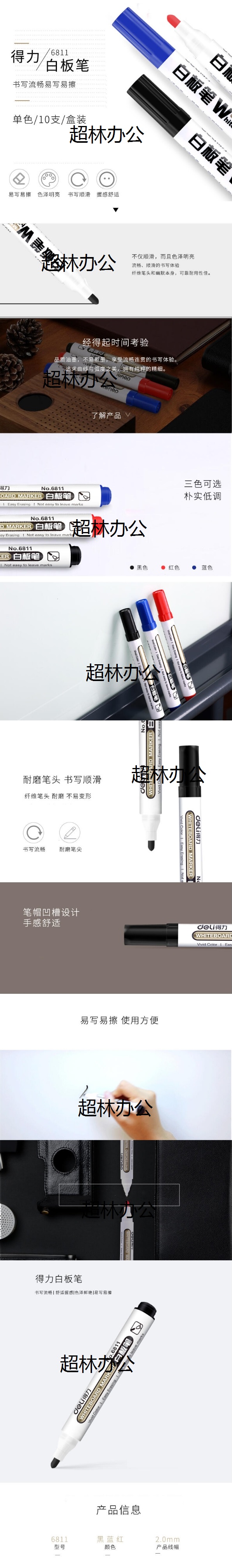得力6801白板筆(黑)(支)-得力集團有限公司.jpg