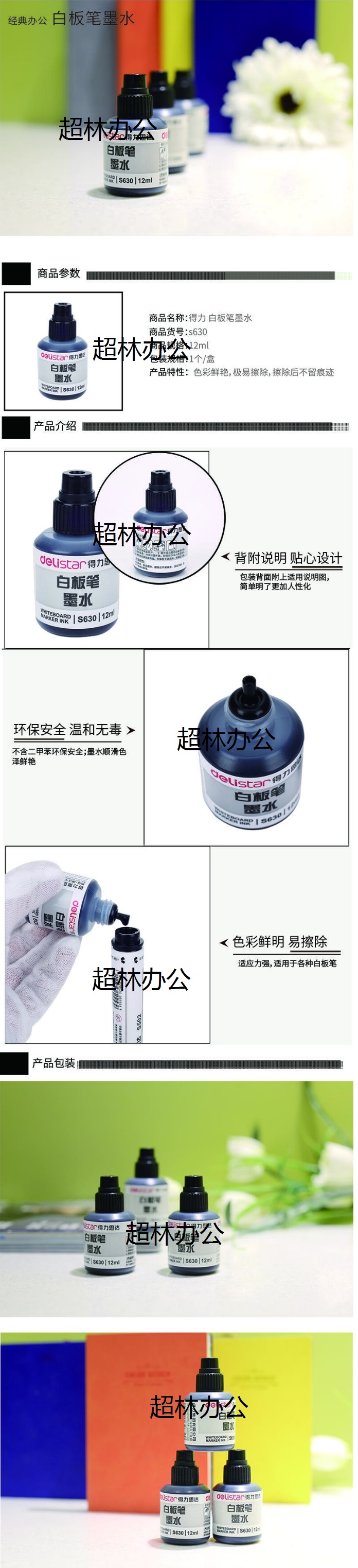 得力S630白板筆墨水(黑)(瓶)-得力集團有限公司.jpg